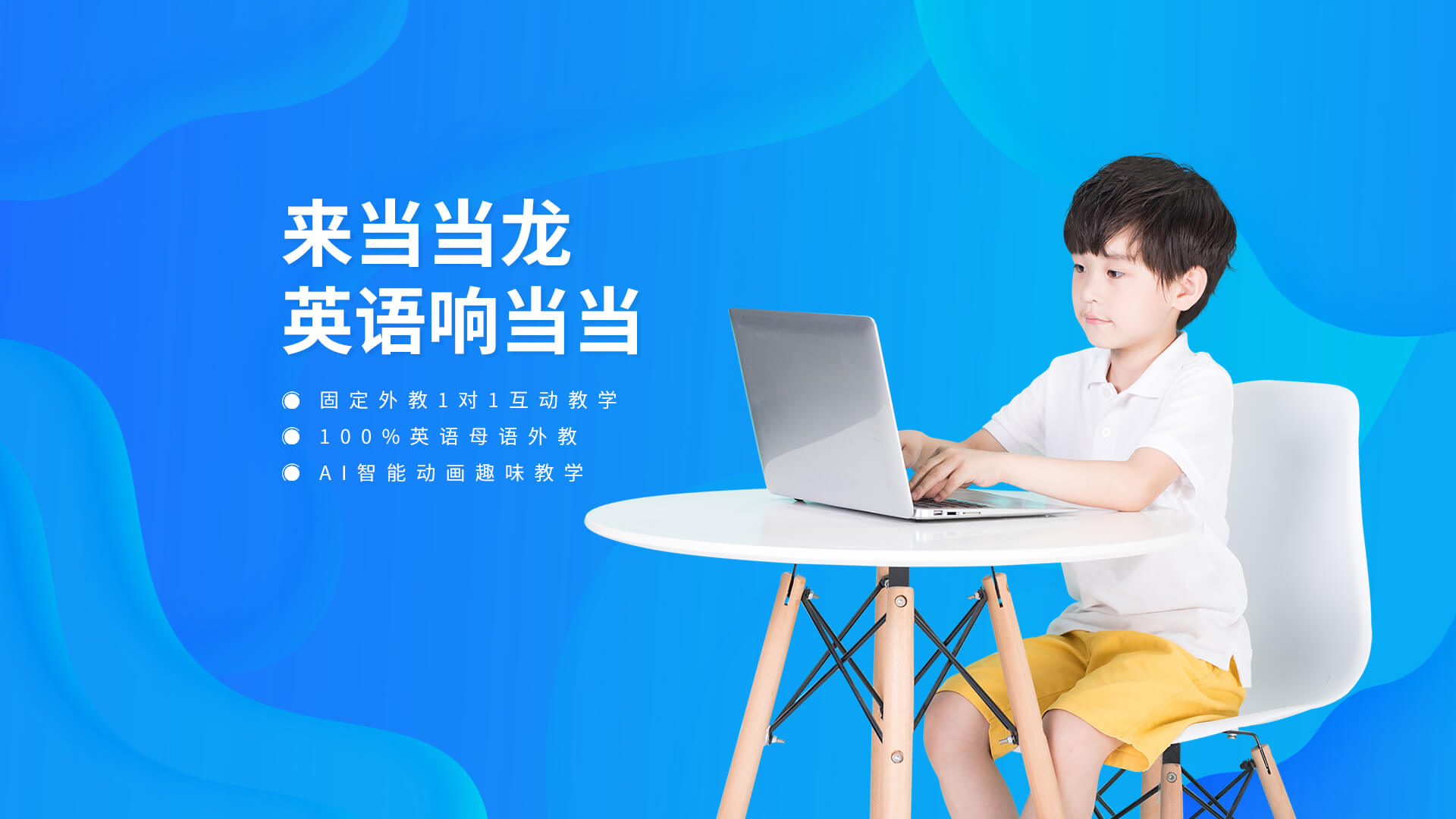 在线少儿英语一对一
